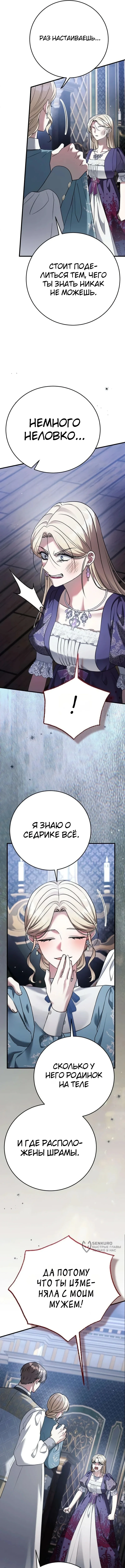 Моё место жены украла близнец — Том 1. Глава 4 — страница 17