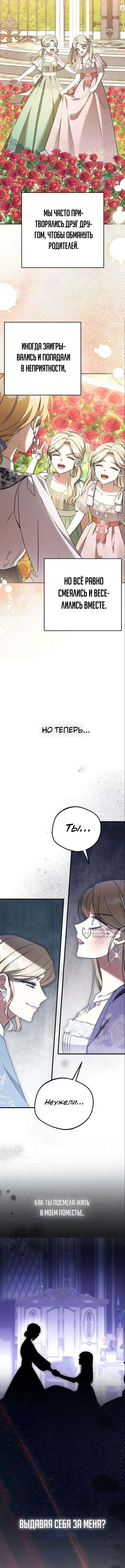 Моё место жены украла близнец — Том 1. Глава 4 — страница 2