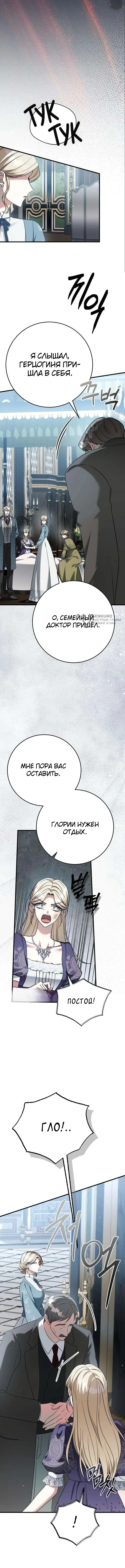 Моё место жены украла близнец — Том 1. Глава 4 — страница 3