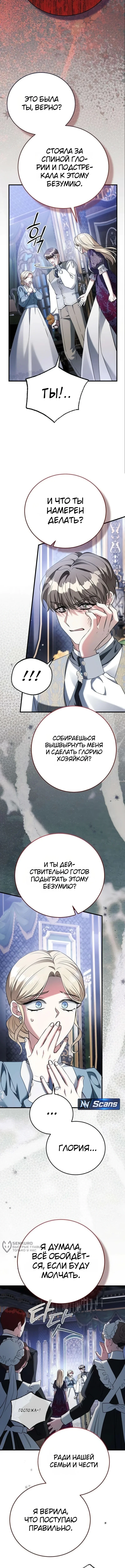 Моё место жены украла близнец — Том 1. Глава 4 — страница 9
