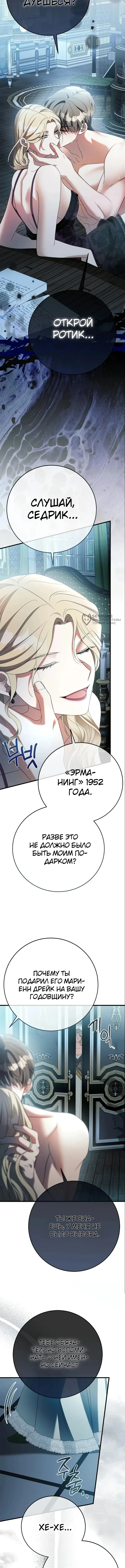 Моё место жены украла близнец — Том 1. Глава 1 — страница 23