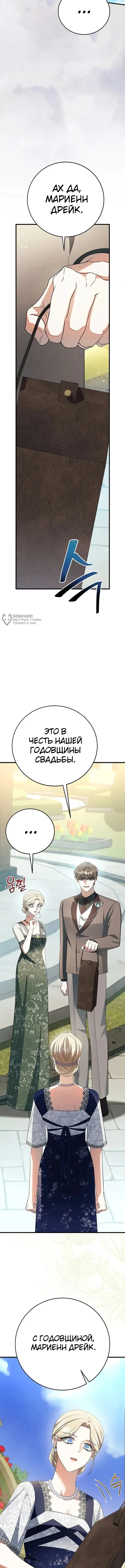 Моё место жены украла близнец — Том 1. Глава 1 — страница 19
