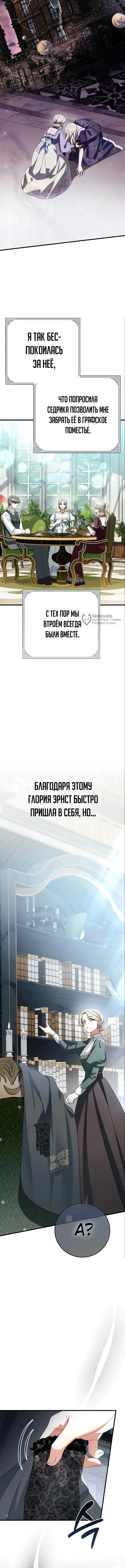 Моё место жены украла близнец — Том 1. Глава 1 — страница 11