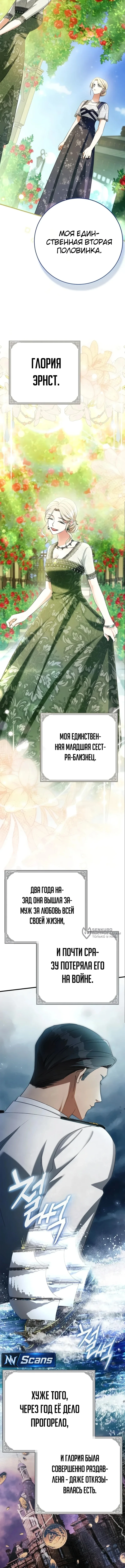 Моё место жены украла близнец — Том 1. Глава 1 — страница 10