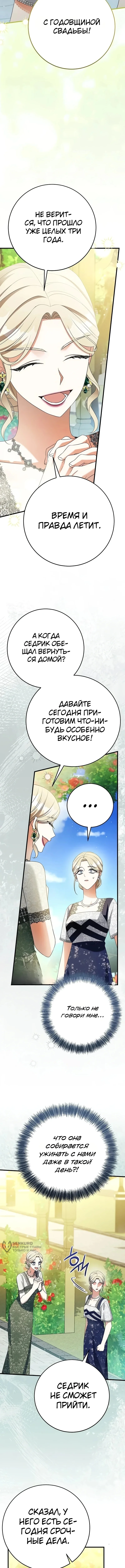 Моё место жены украла близнец — Том 1. Глава 1 — страница 13