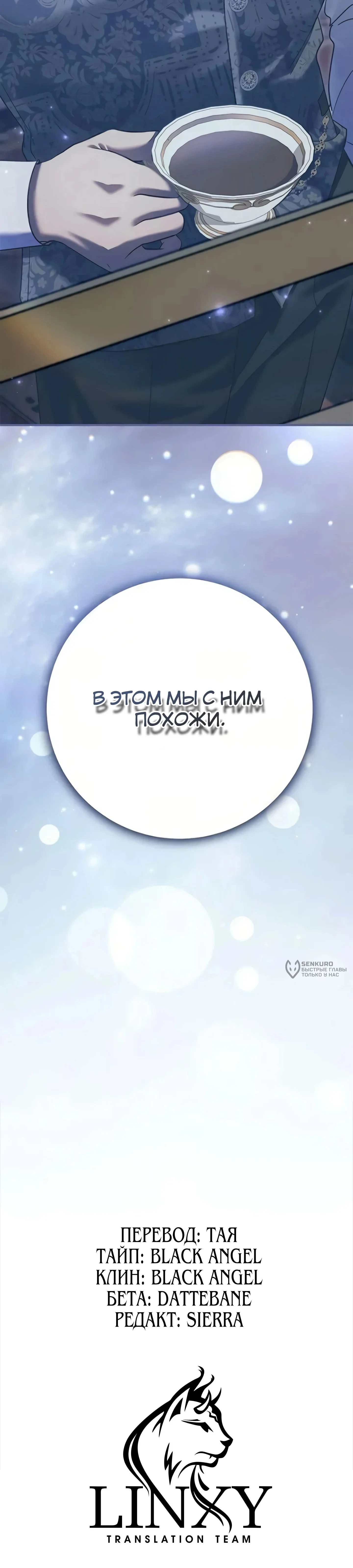 Моё место жены украла близнец — Том 1. Глава 8 — страница 35