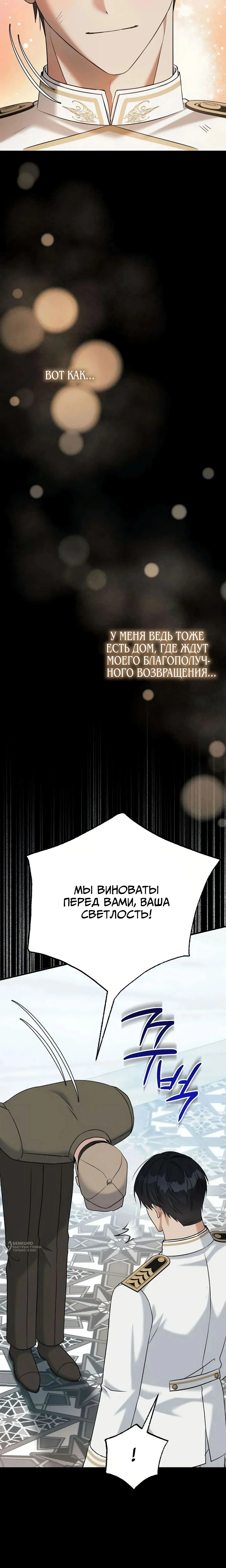 Моё место жены украла близнец — Том 1. Глава 8 — страница 9