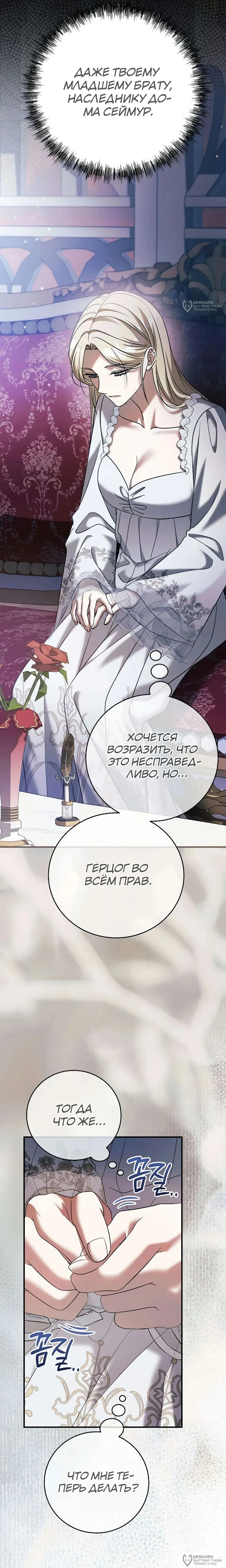 Моё место жены украла близнец — Том 1. Глава 8 — страница 20