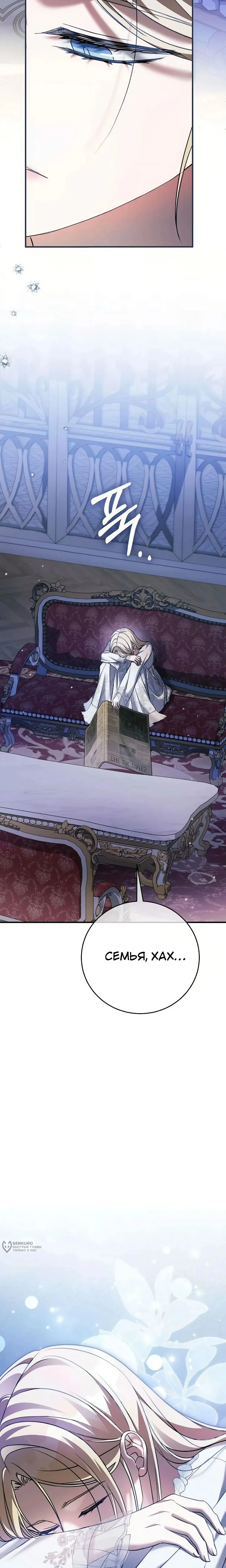 Моё место жены украла близнец — Том 1. Глава 8 — страница 33