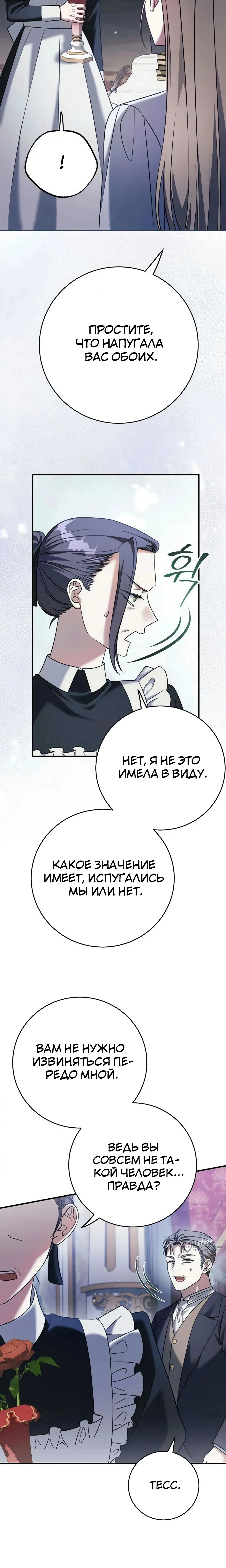 Моё место жены украла близнец — Том 1. Глава 8 — страница 25