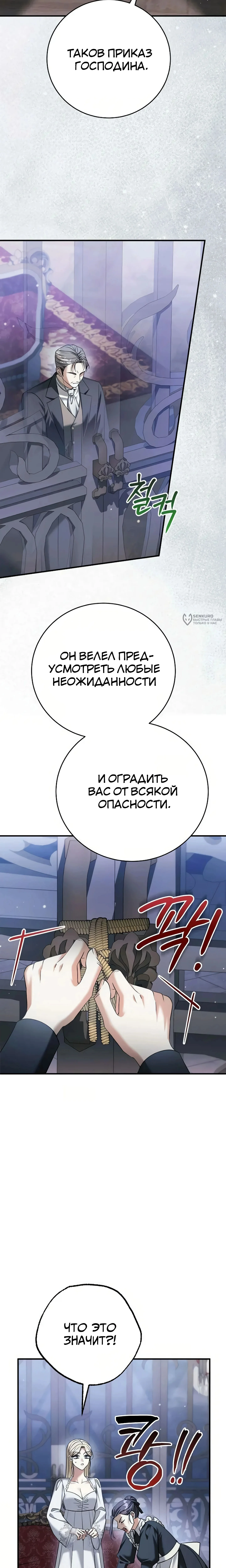 Моё место жены украла близнец — Том 1. Глава 8 — страница 23