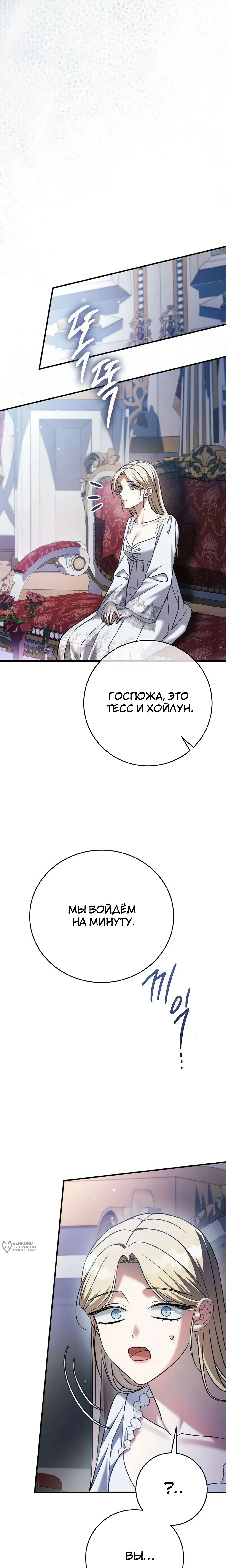 Моё место жены украла близнец — Том 1. Глава 8 — страница 21