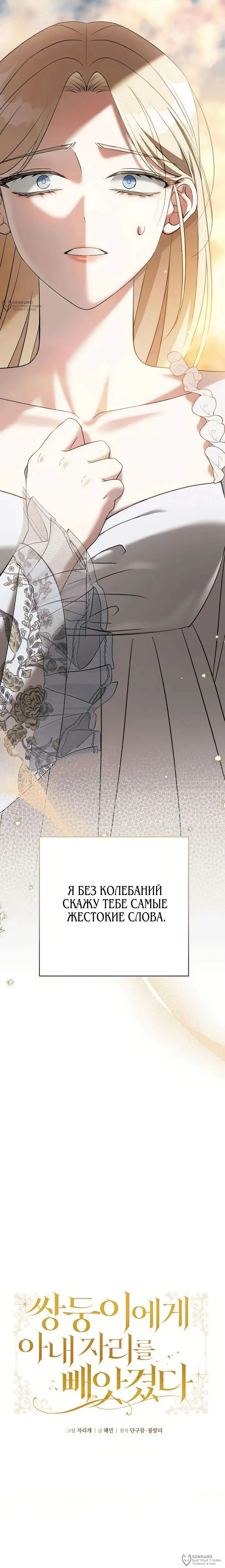 Моё место жены украла близнец — Том 1. Глава 8 — страница 16