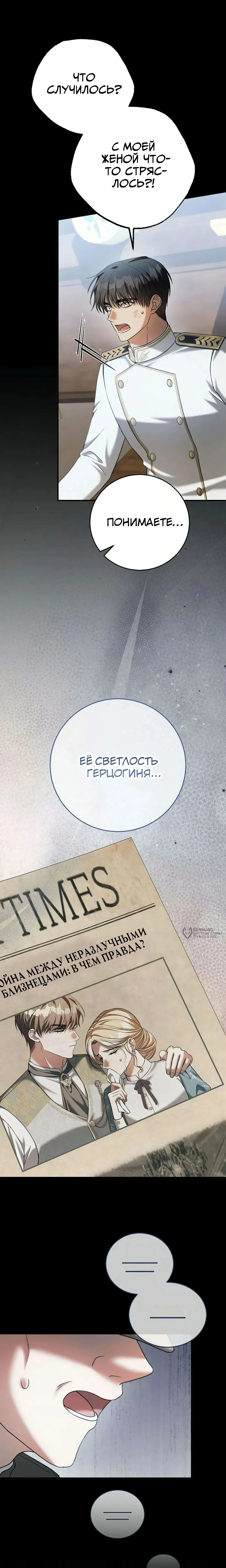 Моё место жены украла близнец — Том 1. Глава 8 — страница 10