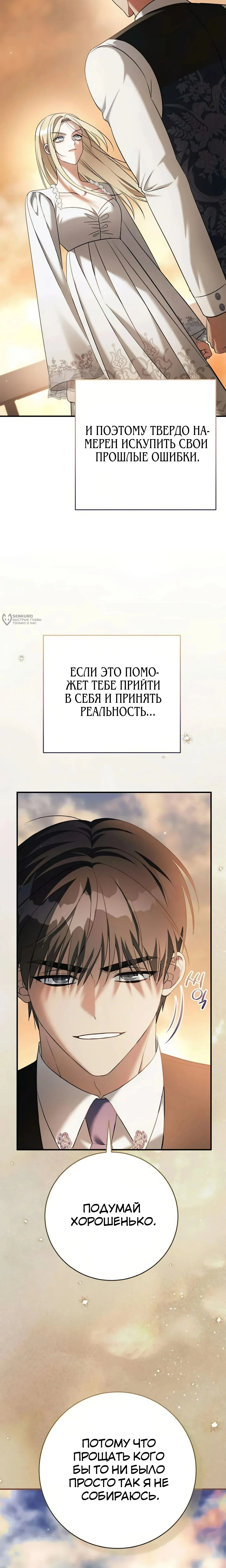 Моё место жены украла близнец — Том 1. Глава 8 — страница 15