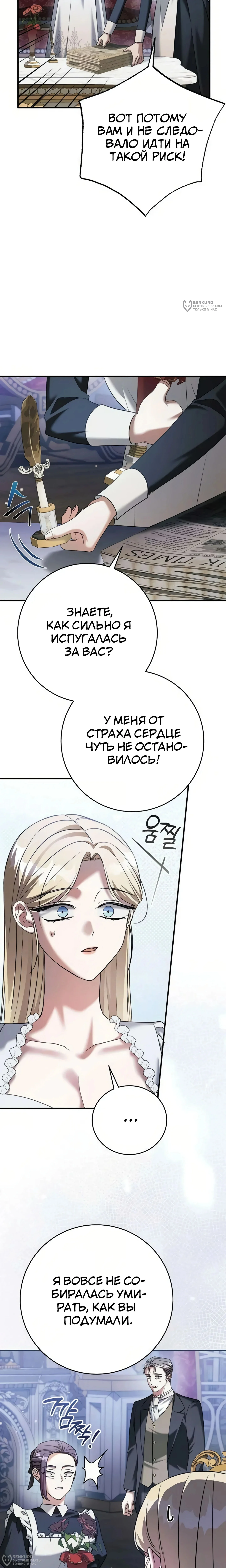 Моё место жены украла близнец — Том 1. Глава 8 — страница 24