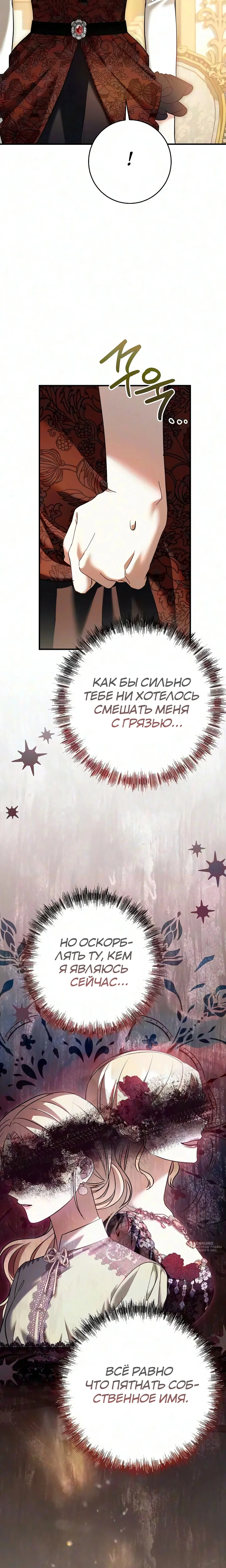 Моё место жены украла близнец — Том 1. Глава 10 — страница 21