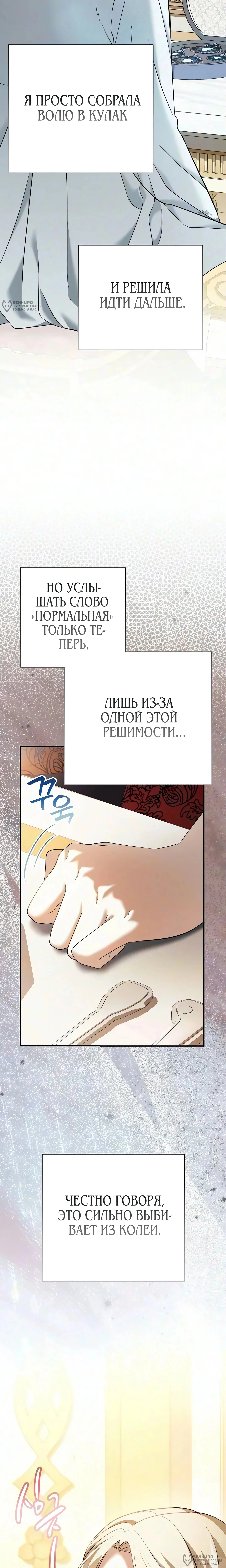 Моё место жены украла близнец — Том 1. Глава 10 — страница 8