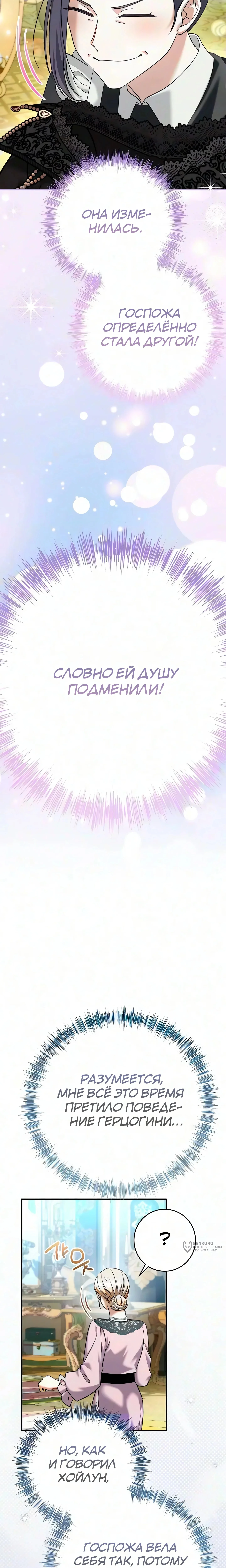 Моё место жены украла близнец — Том 1. Глава 10 — страница 29