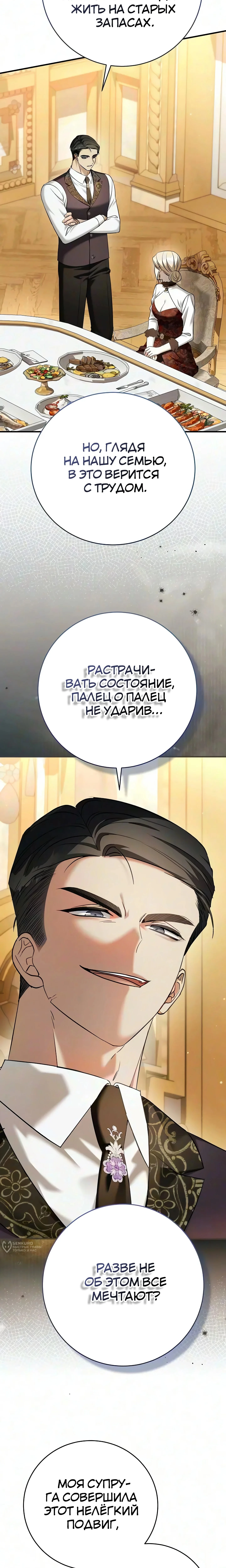 Моё место жены украла близнец — Том 1. Глава 10 — страница 13