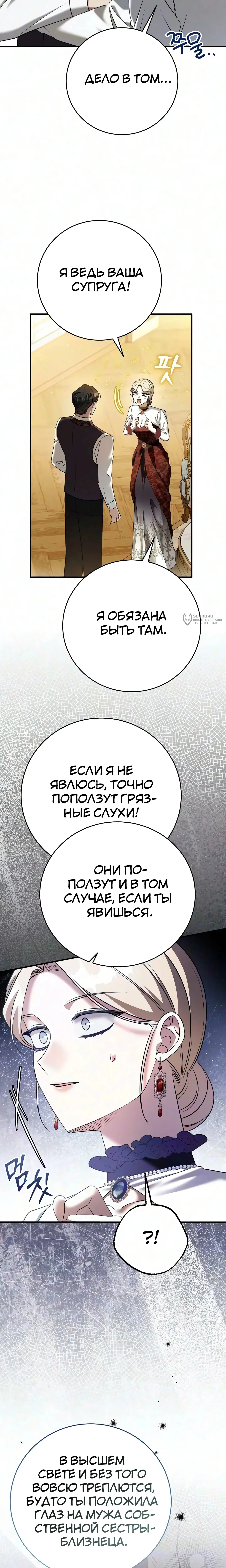 Моё место жены украла близнец — Том 1. Глава 10 — страница 19