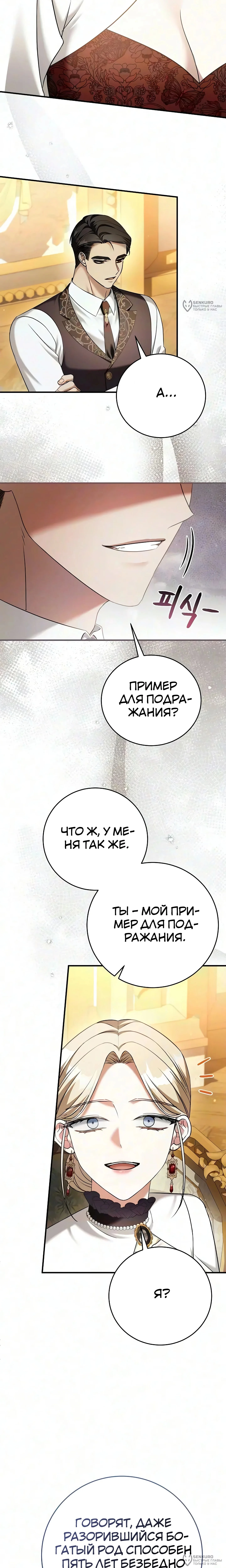 Моё место жены украла близнец — Том 1. Глава 10 — страница 12