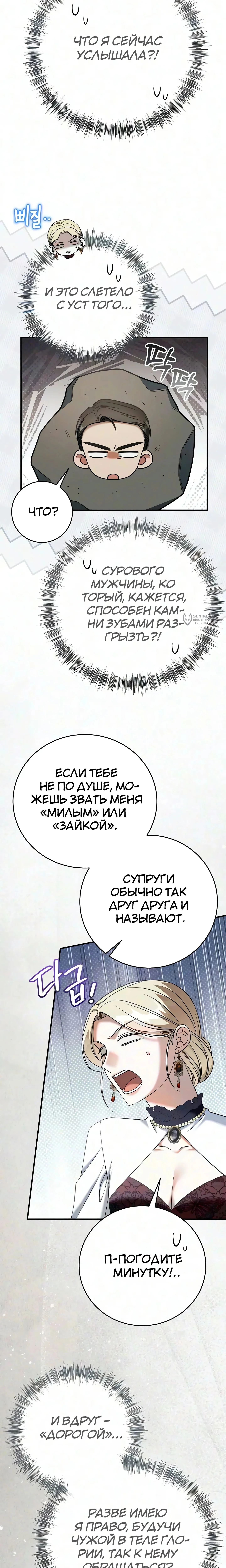 Моё место жены украла близнец — Том 1. Глава 10 — страница 3