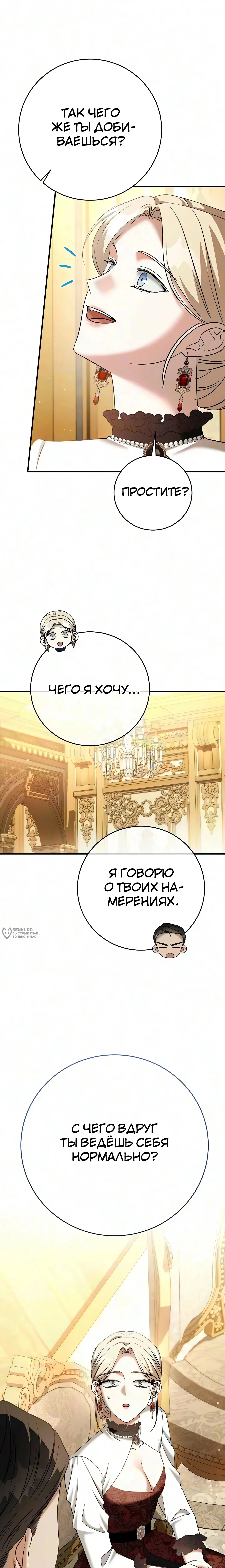 Моё место жены украла близнец — Том 1. Глава 10 — страница 6