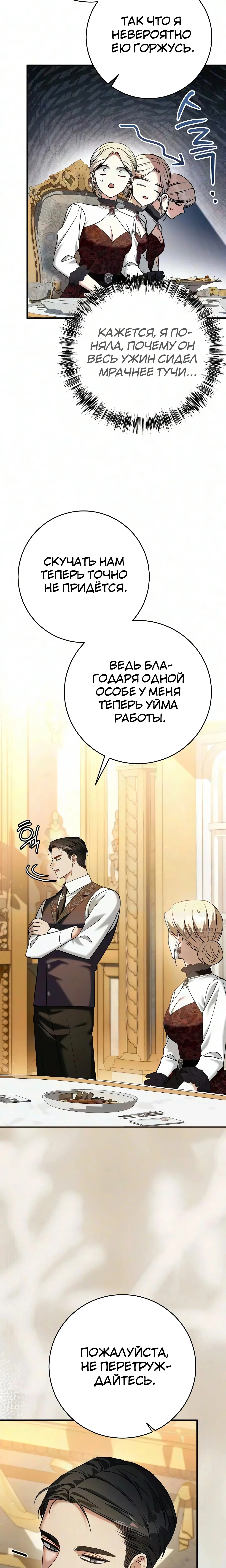 Моё место жены украла близнец — Том 1. Глава 10 — страница 14
