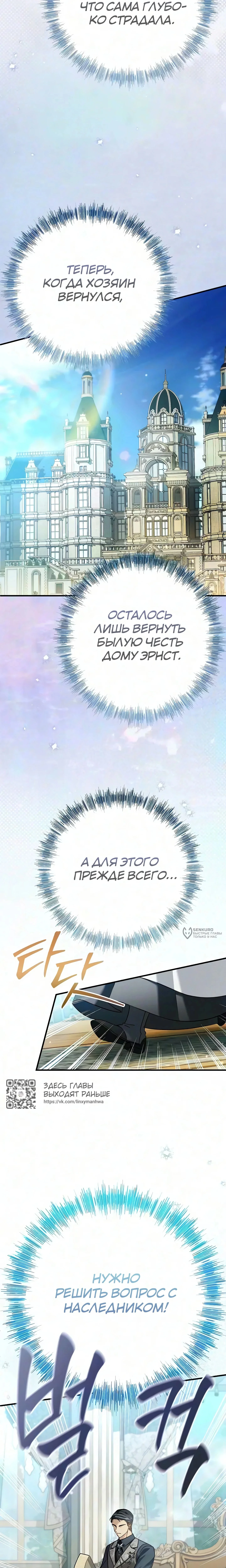 Моё место жены украла близнец — Том 1. Глава 10 — страница 30