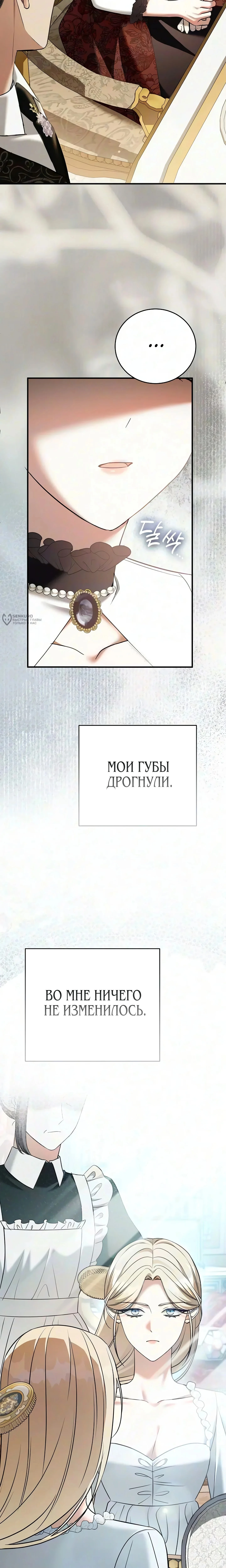 Моё место жены украла близнец — Том 1. Глава 10 — страница 7