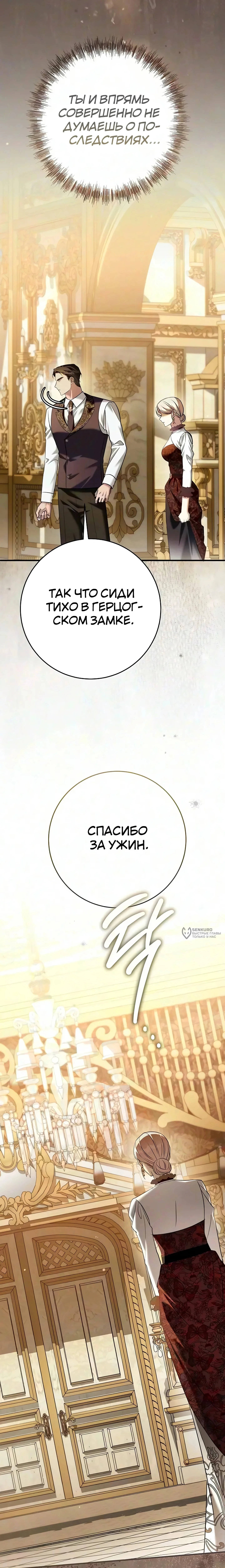 Моё место жены украла близнец — Том 1. Глава 10 — страница 22