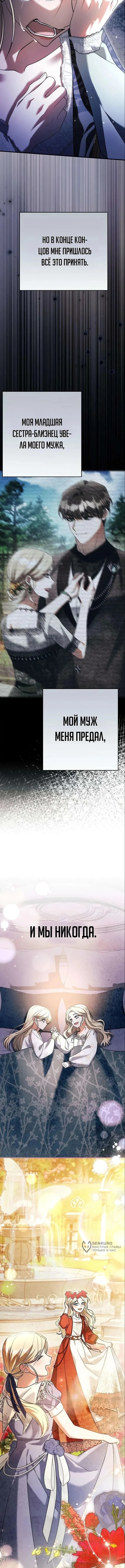 Моё место жены украла близнец — Том 1. Глава 2 — страница 5