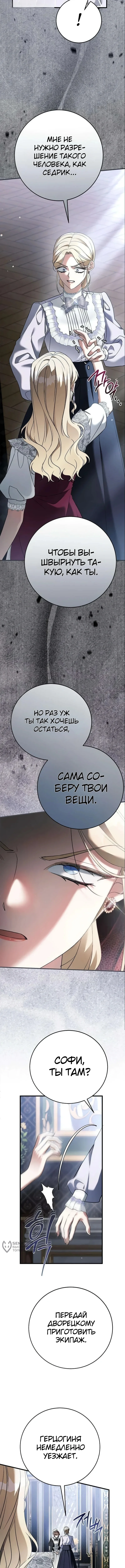 Моё место жены украла близнец — Том 1. Глава 2 — страница 17