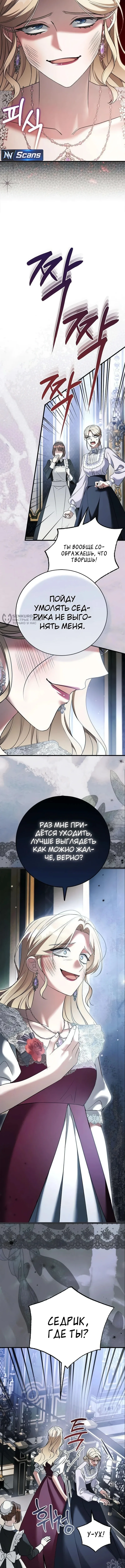 Моё место жены украла близнец — Том 1. Глава 2 — страница 19