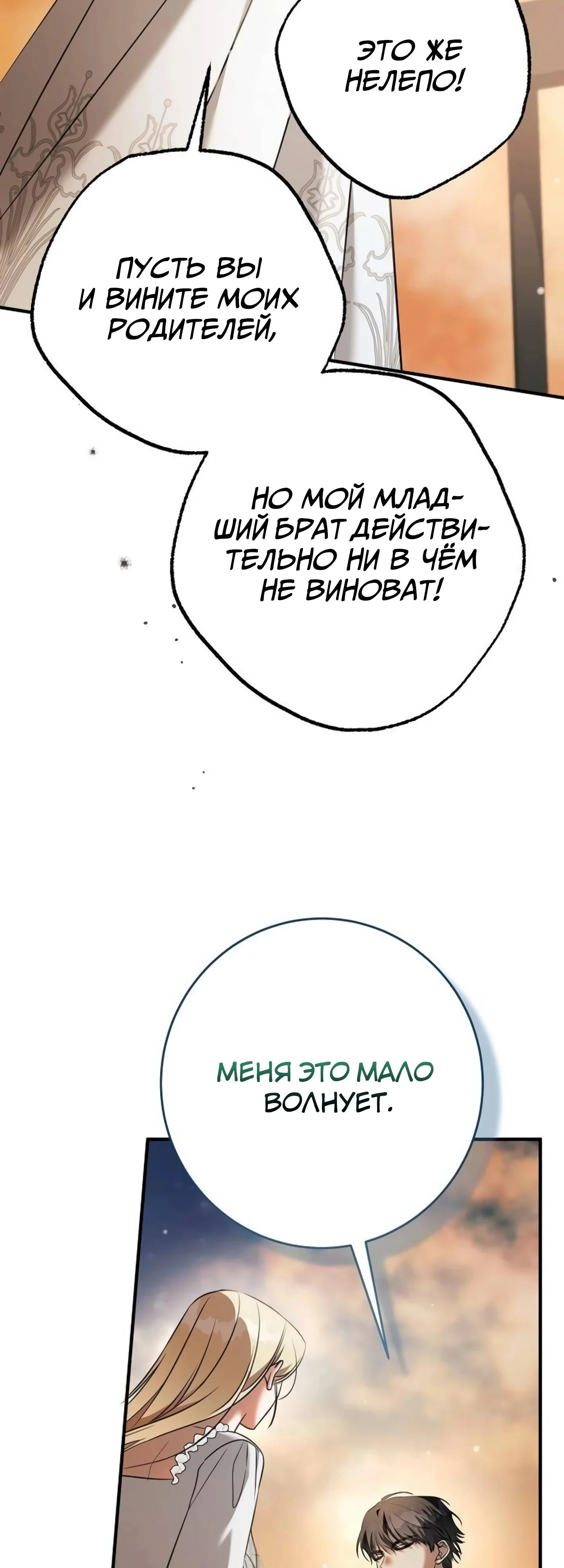 Моё место жены украла близнец — Том 1. Глава 7 — страница 75