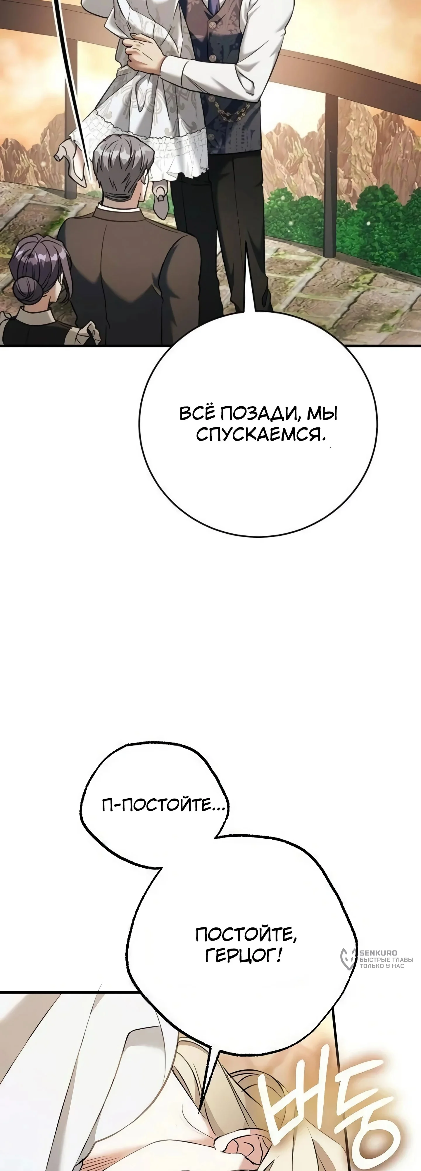 Моё место жены украла близнец — Том 1. Глава 7 — страница 31