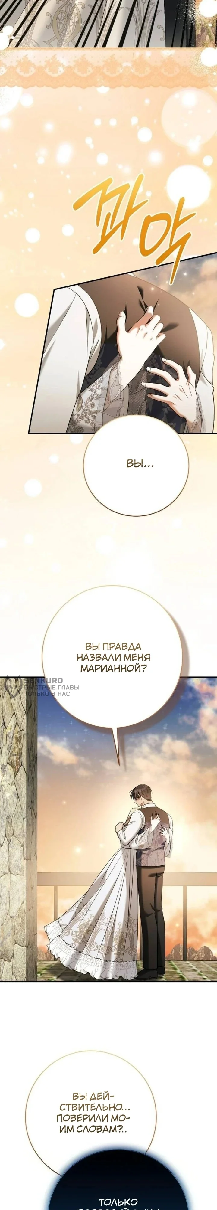 Моё место жены украла близнец — Том 1. Глава 7 — страница 17