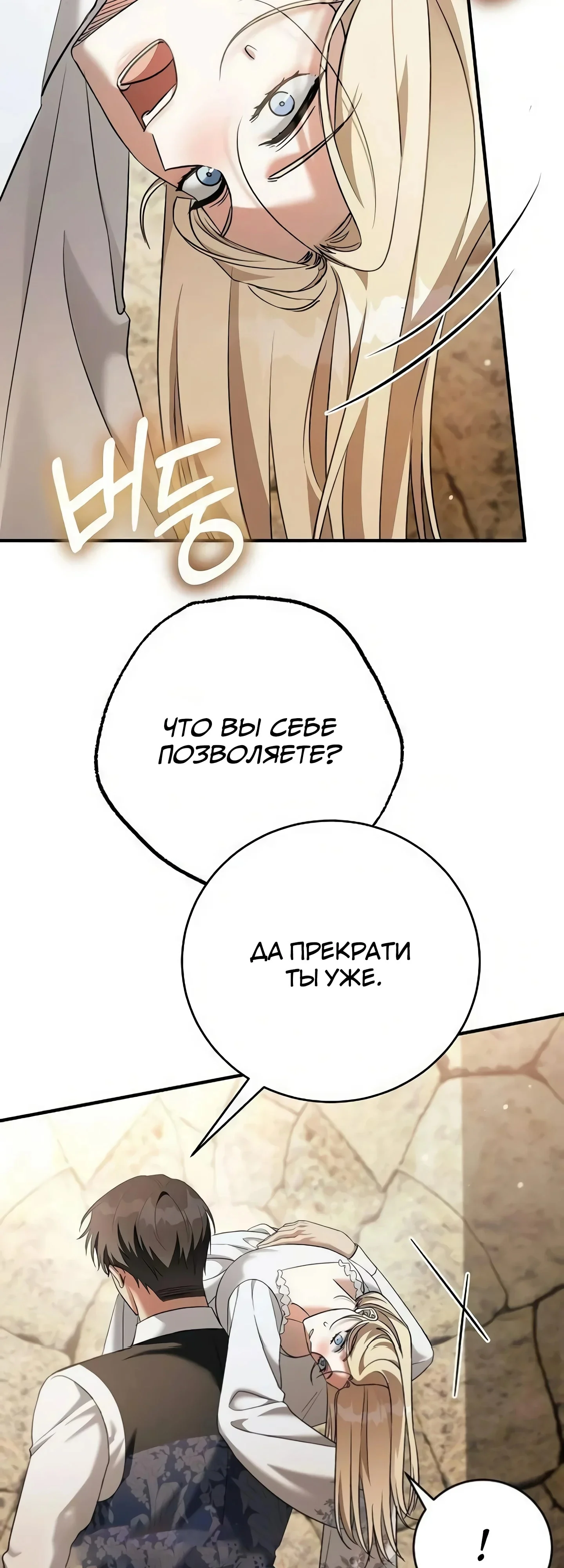 Моё место жены украла близнец — Том 1. Глава 7 — страница 32