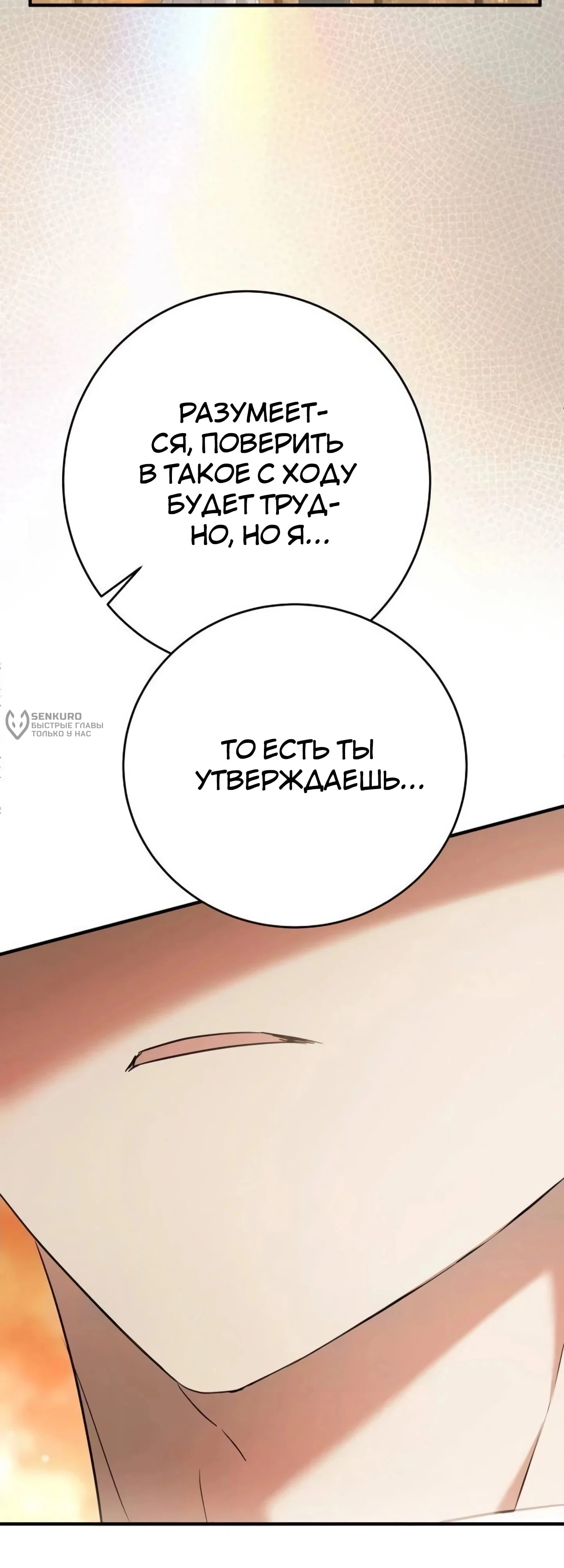 Моё место жены украла близнец — Том 1. Глава 7 — страница 57