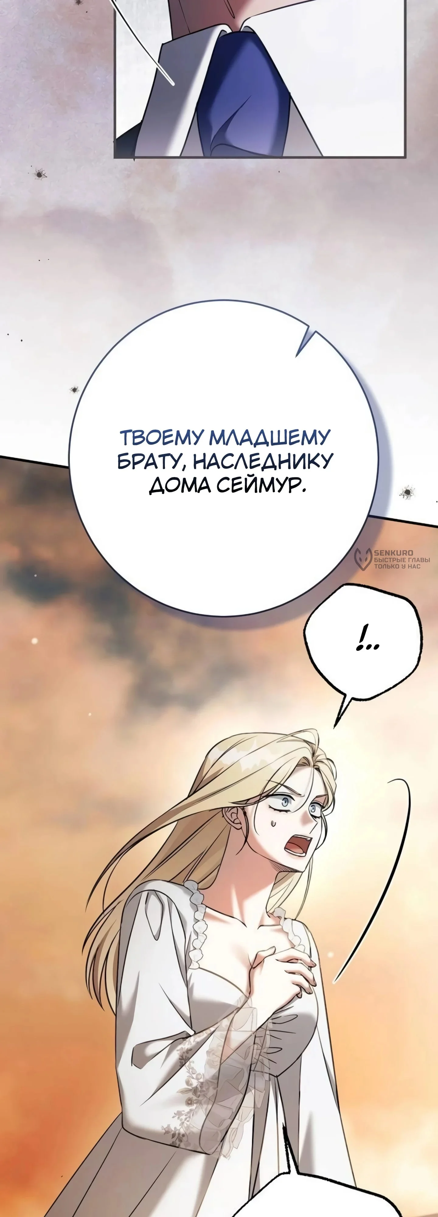 Моё место жены украла близнец — Том 1. Глава 7 — страница 74