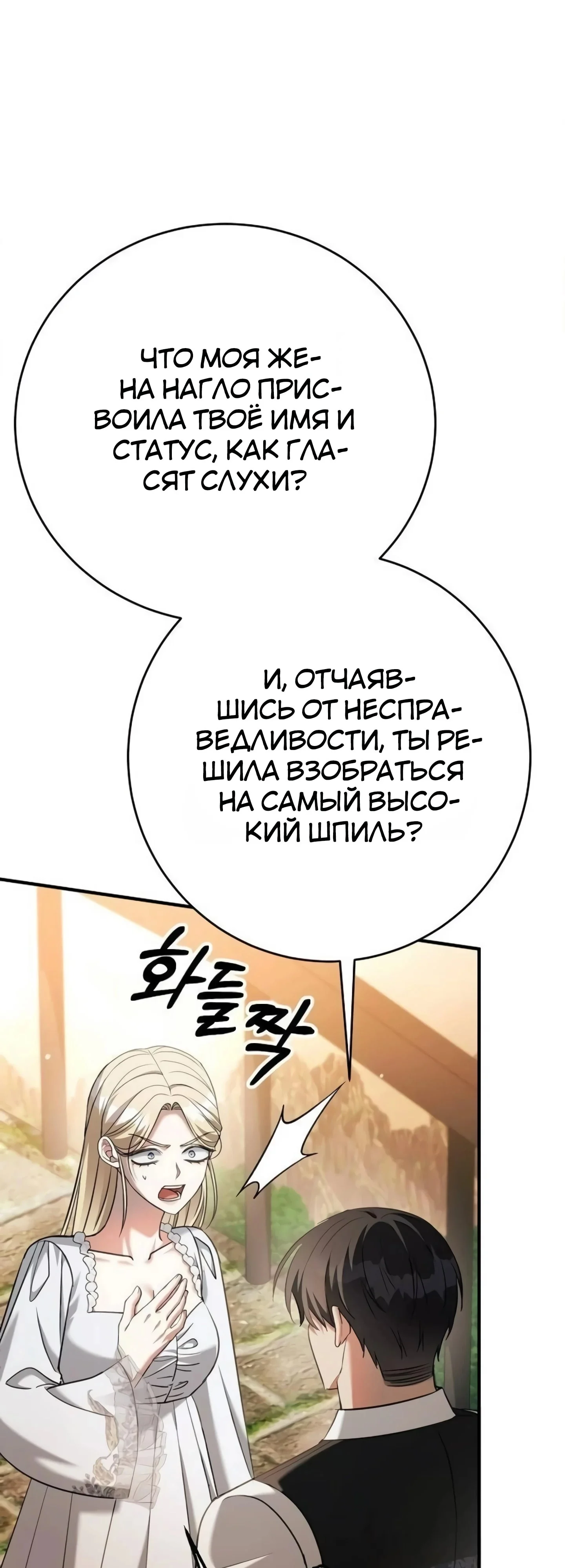 Моё место жены украла близнец — Том 1. Глава 7 — страница 58
