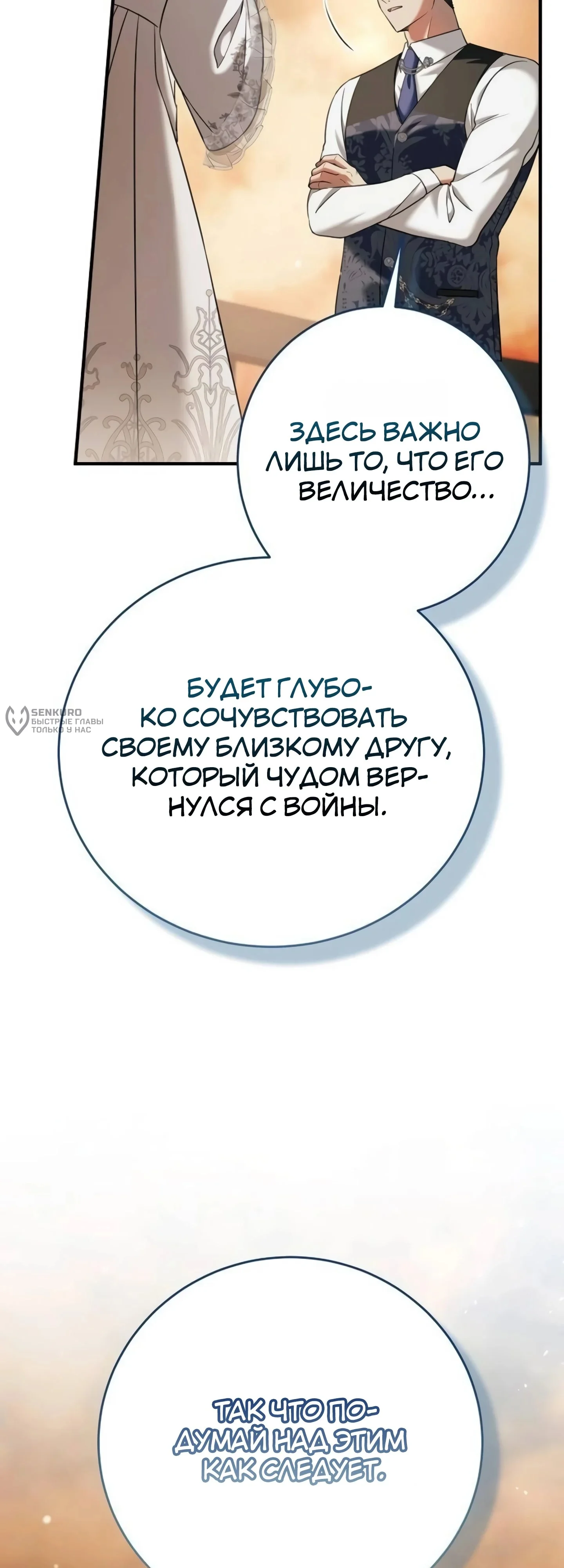 Моё место жены украла близнец — Том 1. Глава 7 — страница 76