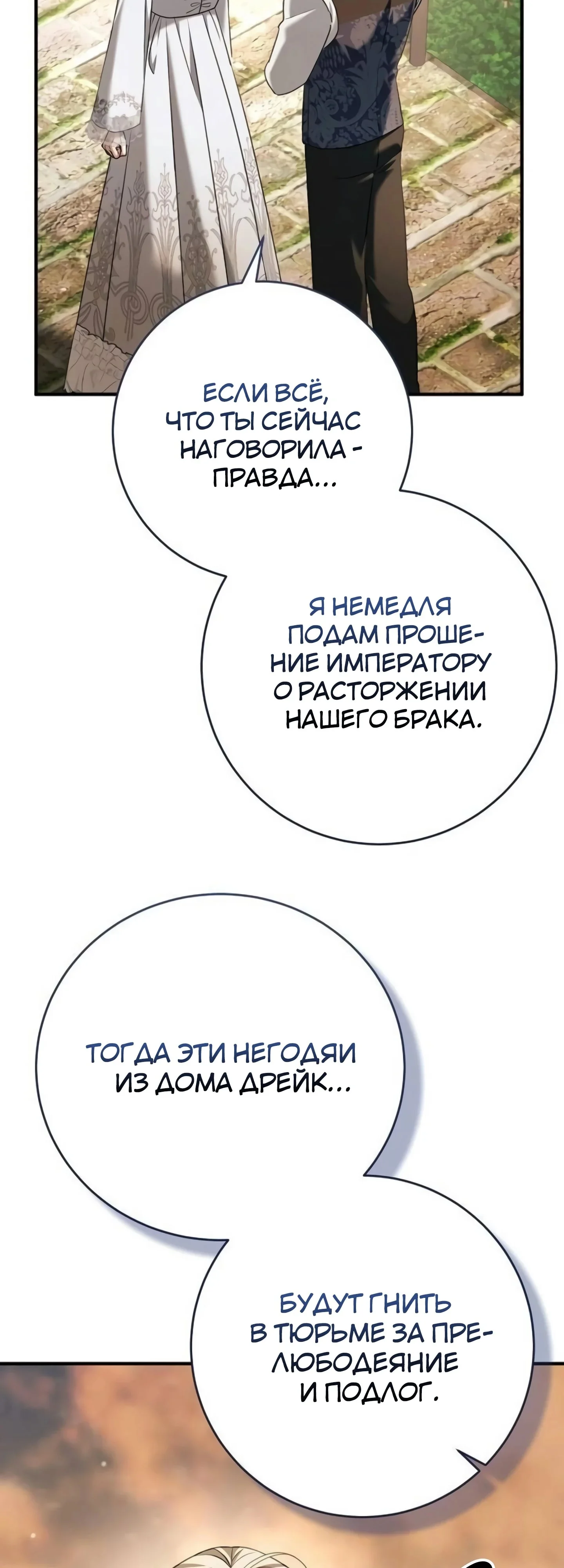 Моё место жены украла близнец — Том 1. Глава 7 — страница 69