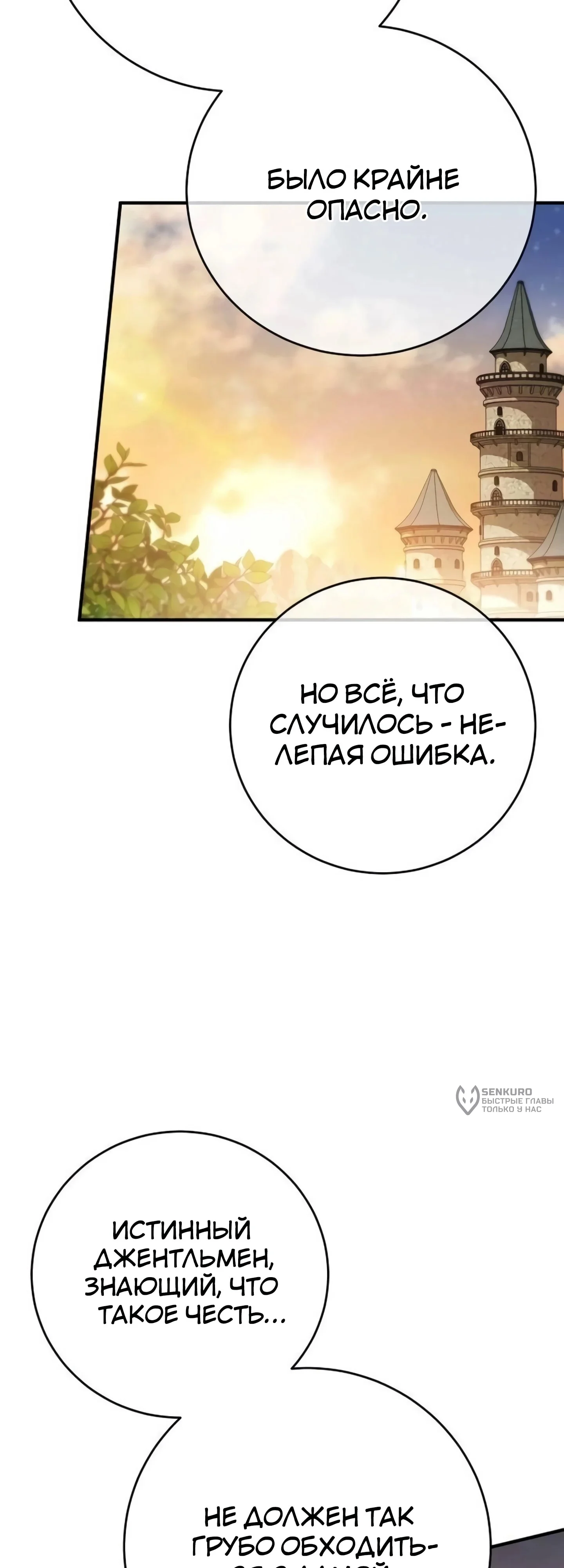 Моё место жены украла близнец — Том 1. Глава 7 — страница 42