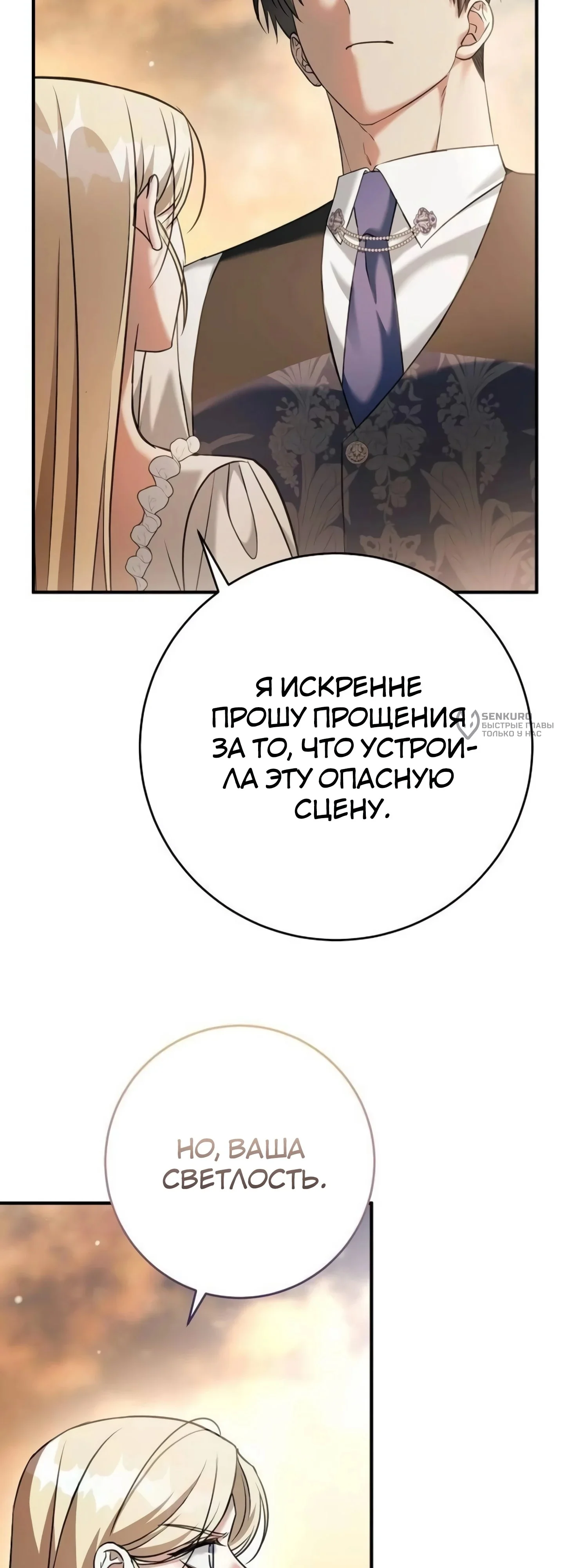 Моё место жены украла близнец — Том 1. Глава 7 — страница 53