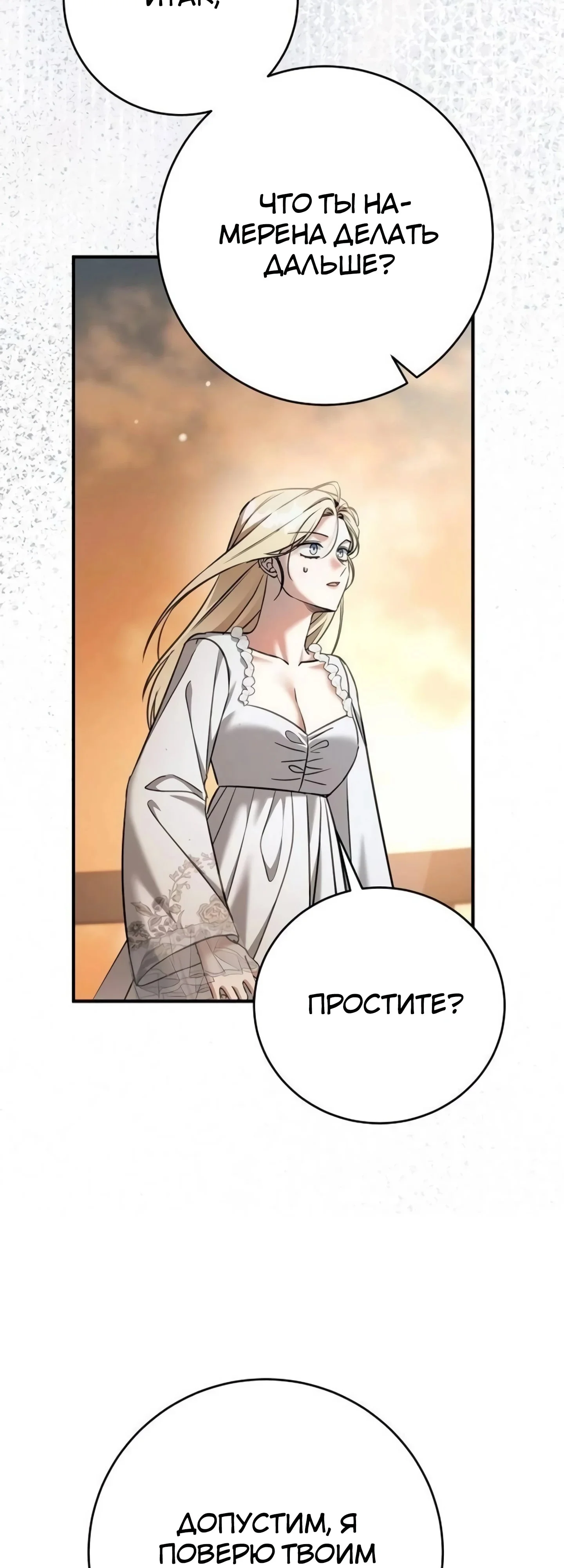 Моё место жены украла близнец — Том 1. Глава 7 — страница 63