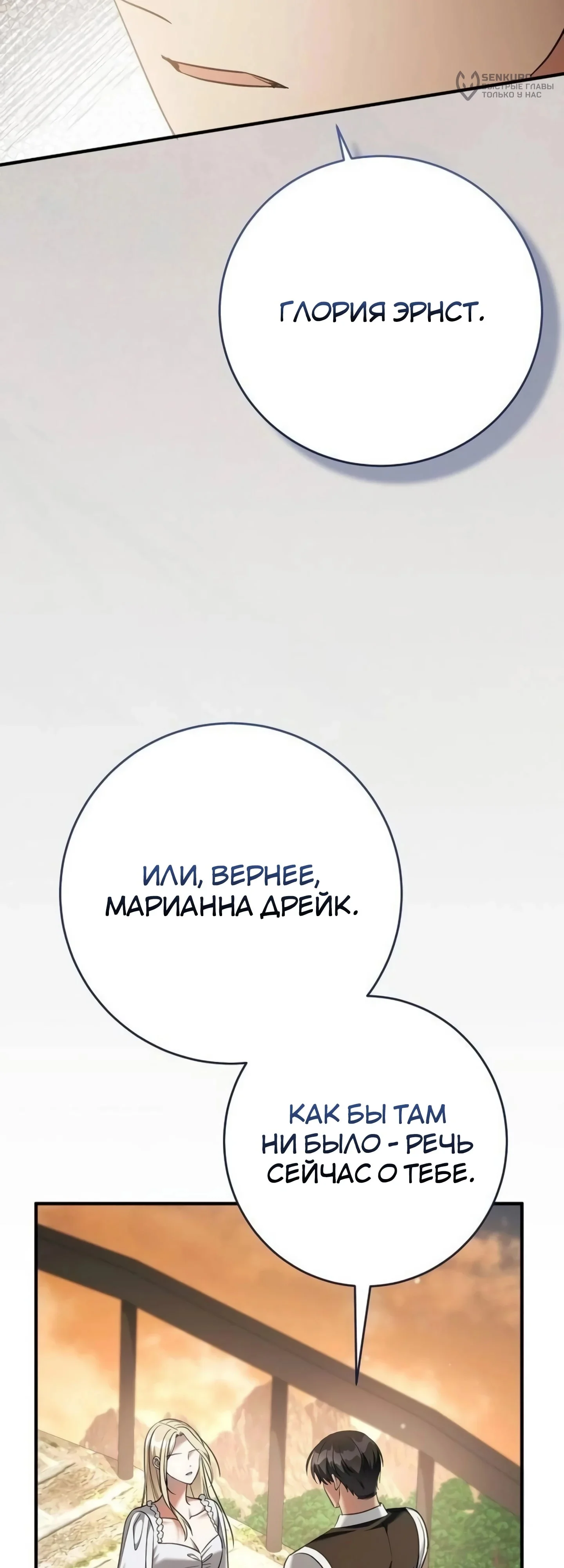 Моё место жены украла близнец — Том 1. Глава 7 — страница 68