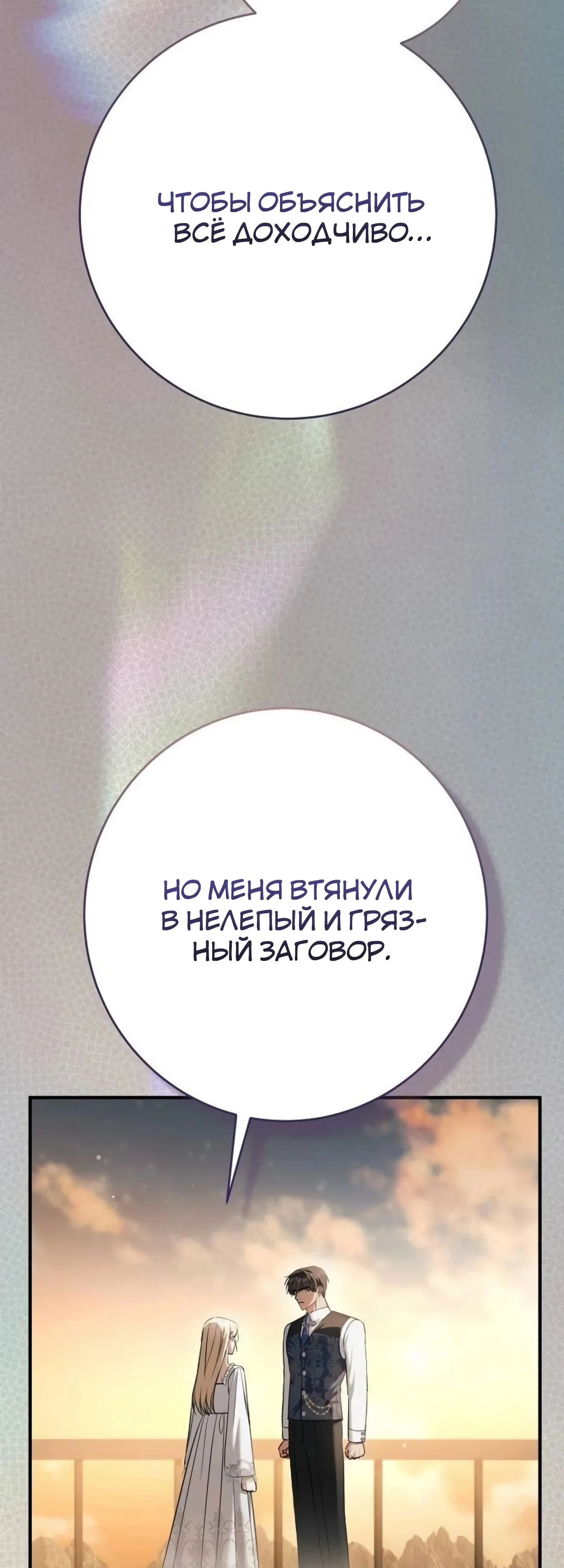Моё место жены украла близнец — Том 1. Глава 7 — страница 56