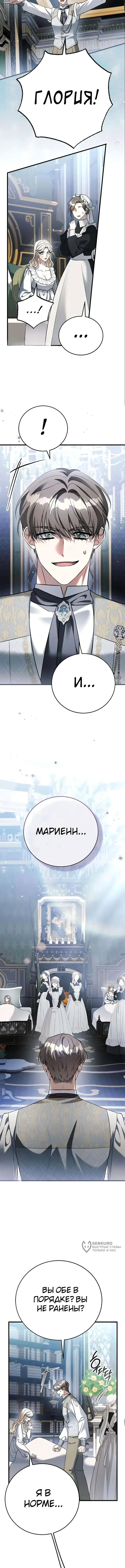 Моё место жены украла близнец — Том 1. Глава 3 — страница 5